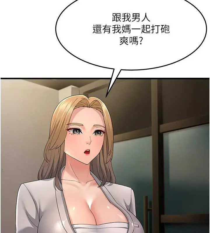 漫画《跑友变岳母》第42话第136张图