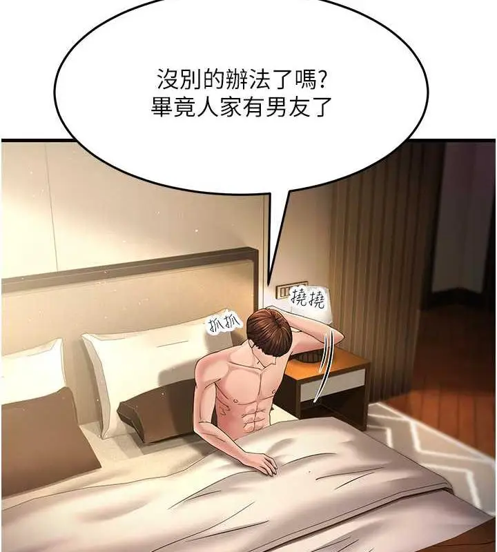 漫画《跑友变岳母》第42话第15张图