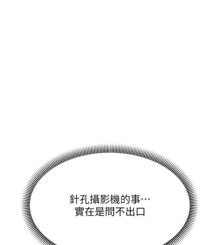 漫画《跑友变岳母》第42话第53张图