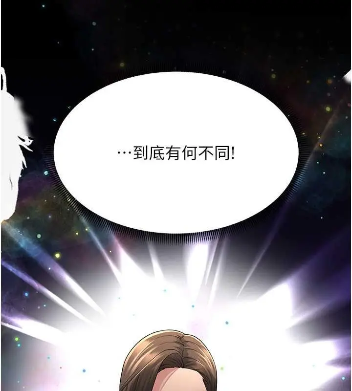 漫画《跑友变岳母》第43话第122张图
