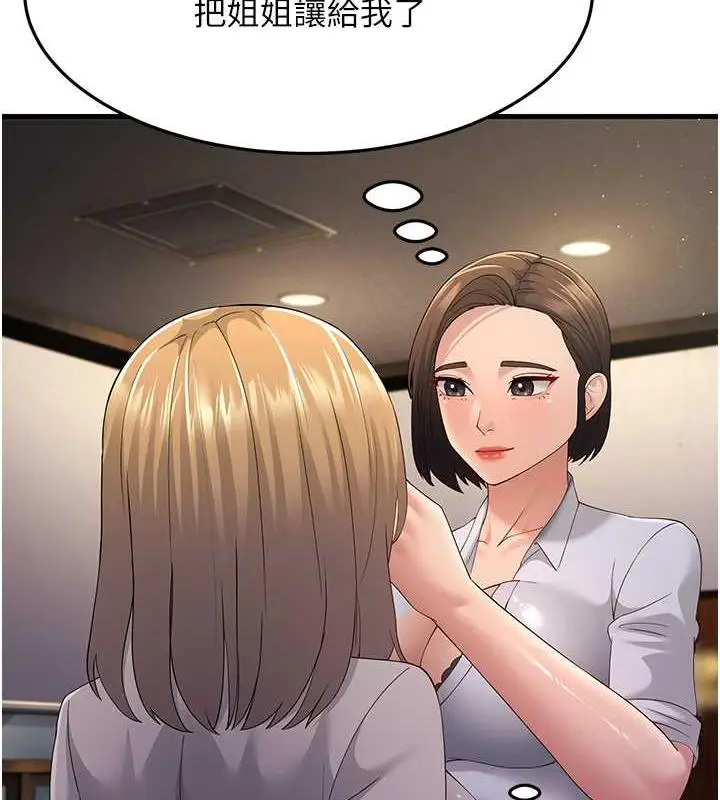 漫画《跑友变岳母》第43话第129张图