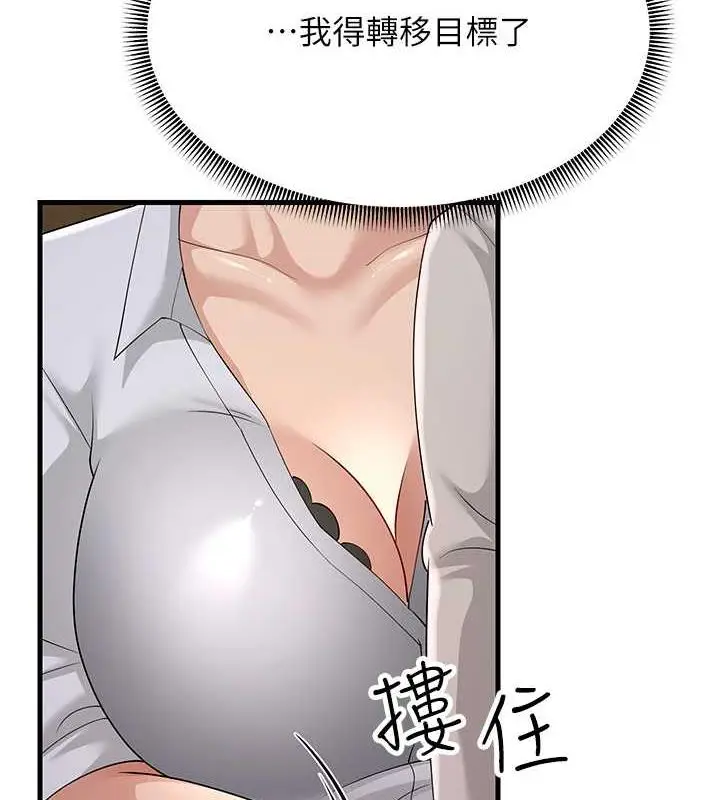 漫画《跑友变岳母》第43话第133张图