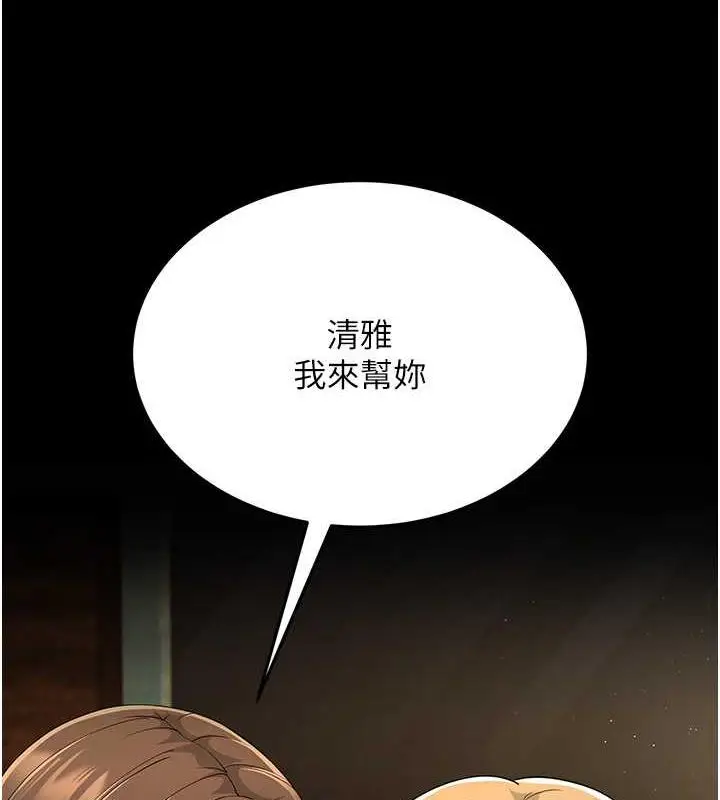 漫画《跑友变岳母》第43话第135张图