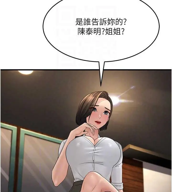 漫画《跑友变岳母》第43话第18张图