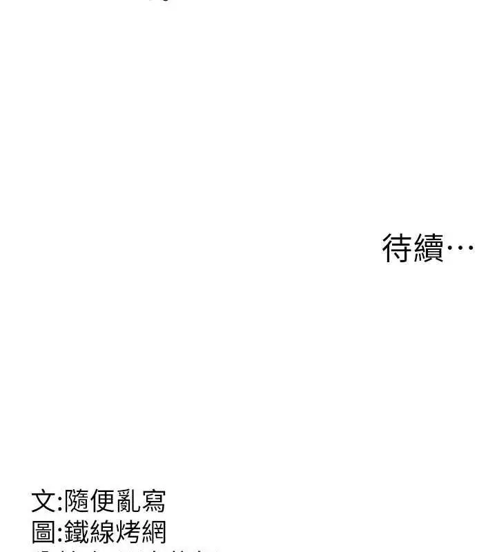漫画《跑友变岳母》第43话第182张图