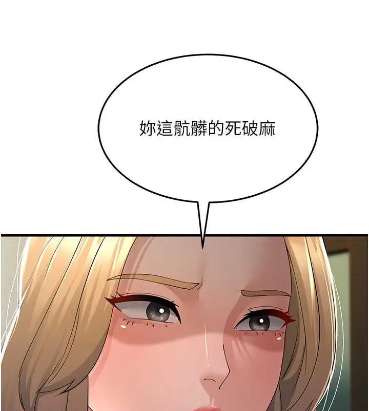 漫画《跑友变岳母》第43话第3张图