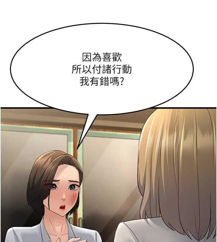 漫画《跑友变岳母》第43话第56张图