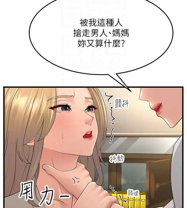 漫画《跑友变岳母》第43话第69张图