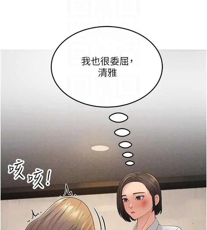 漫画《跑友变岳母》第43话第79张图