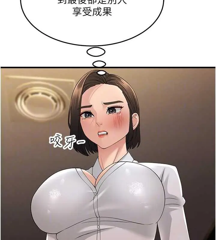漫画《跑友变岳母》第43话第84张图