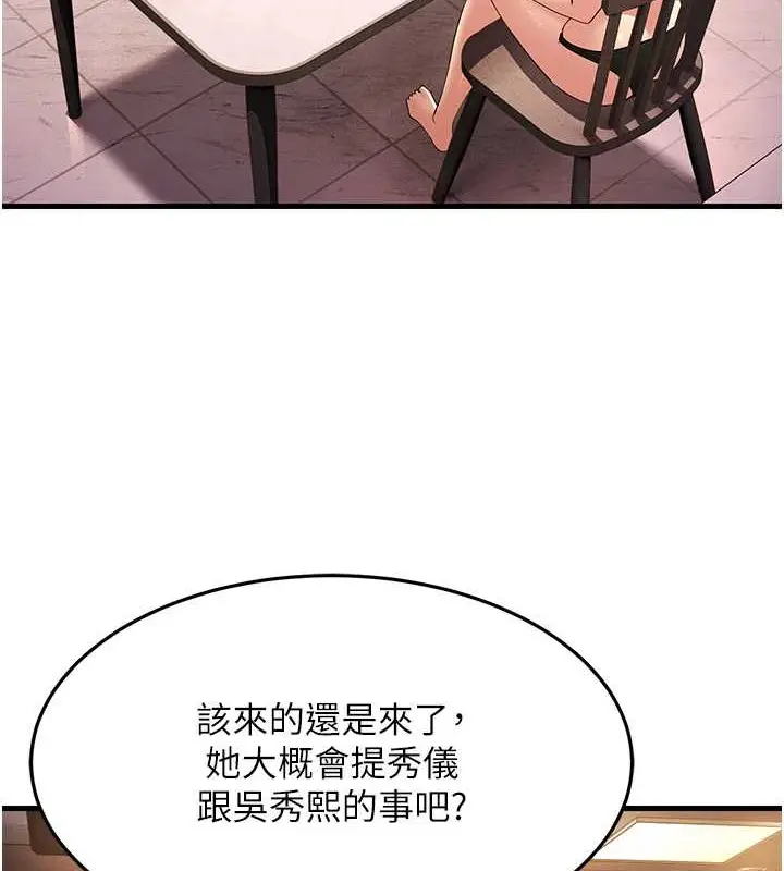 漫画《跑友变岳母》第44话第118张图