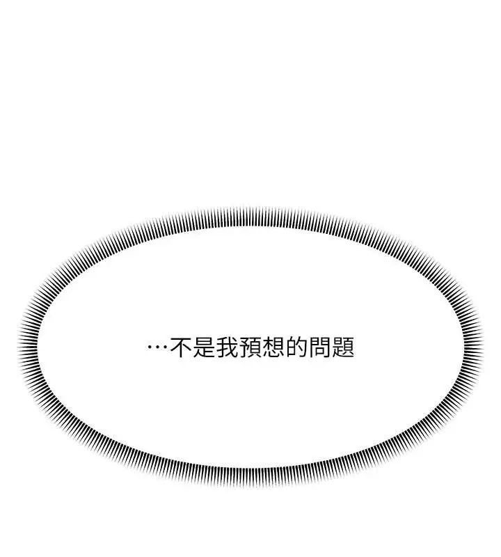 漫画《跑友变岳母》第44话第131张图