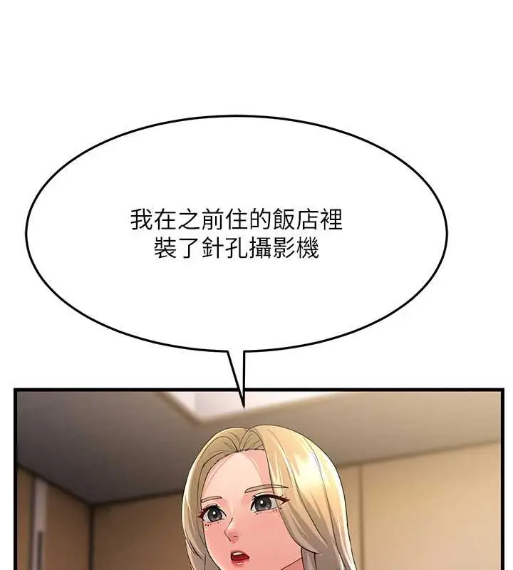 漫画《跑友变岳母》第44话第132张图