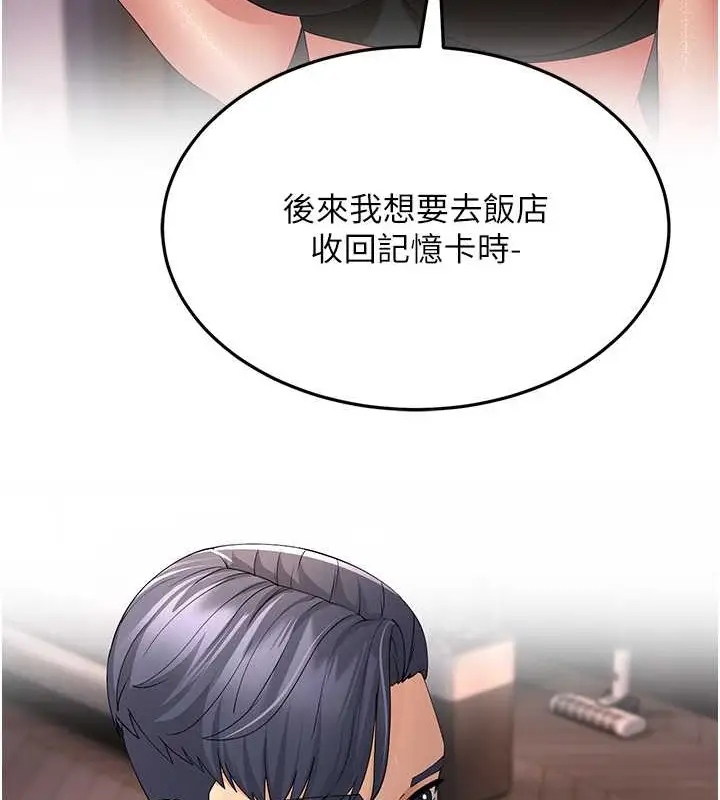 漫画《跑友变岳母》第44话第138张图