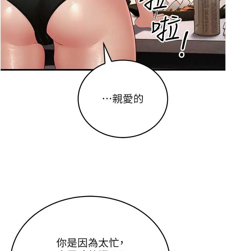 漫画《跑友变岳母》第44话第142张图