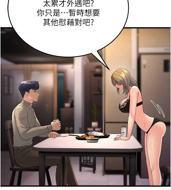 漫画《跑友变岳母》第44话第143张图