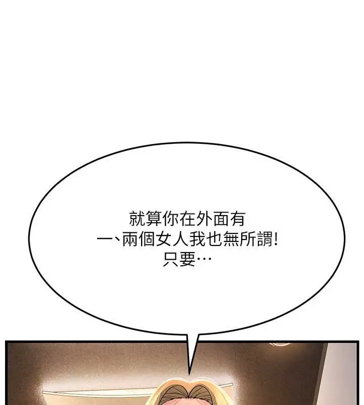 漫画《跑友变岳母》第44话第144张图