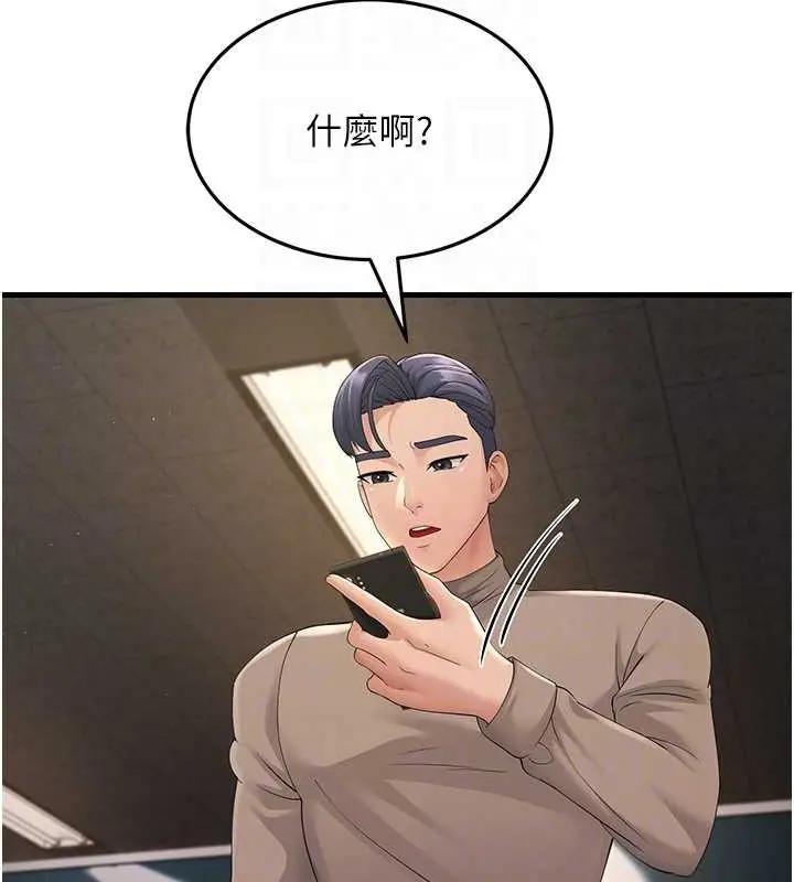 漫画《跑友变岳母》第44话第17张图