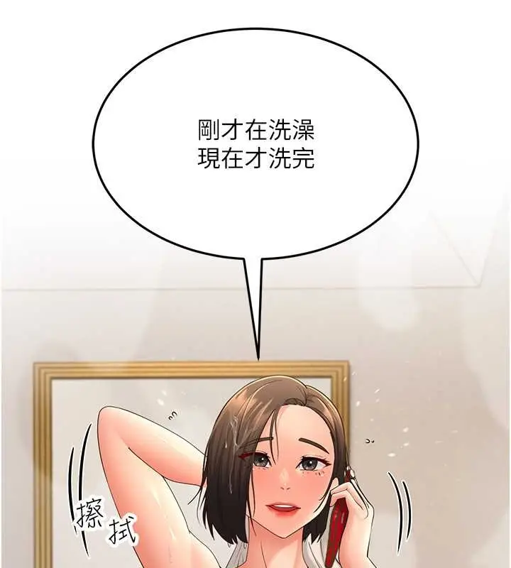 漫画《跑友变岳母》第44话第23张图