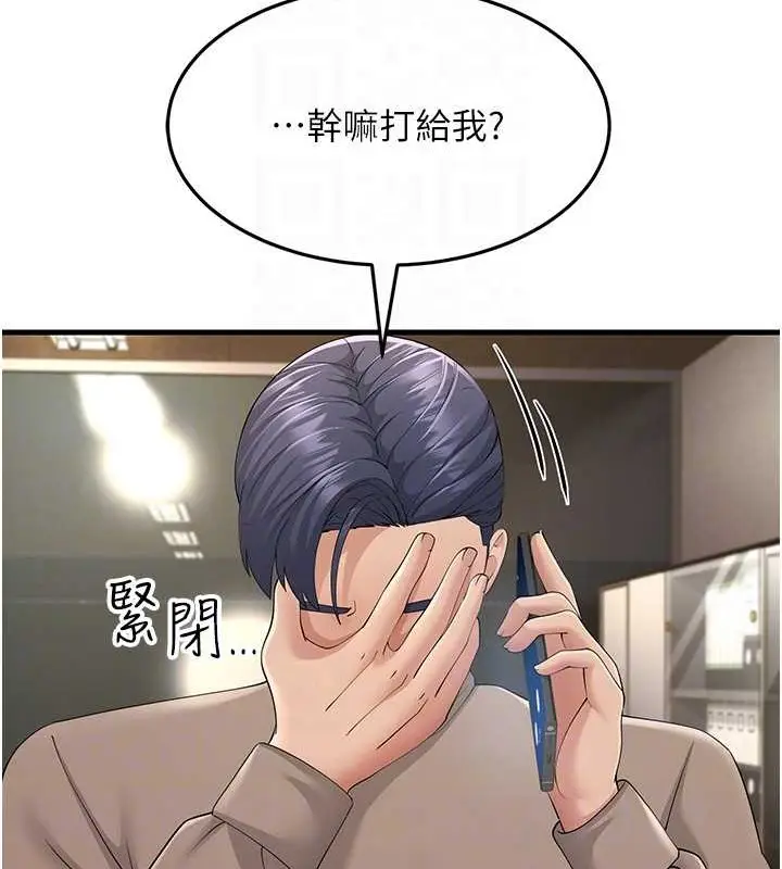 漫画《跑友变岳母》第44话第32张图