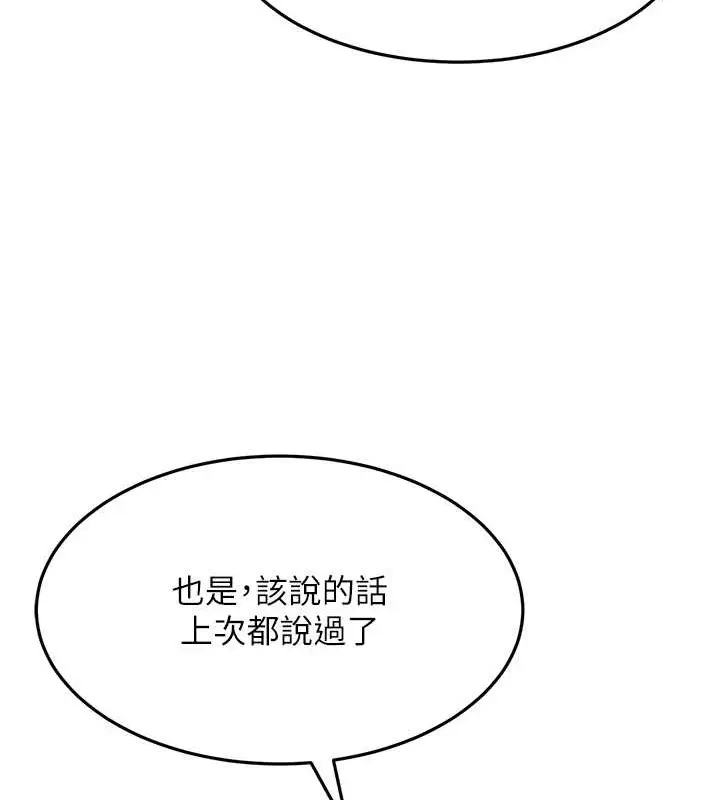 漫画《跑友变岳母》第44话第39张图