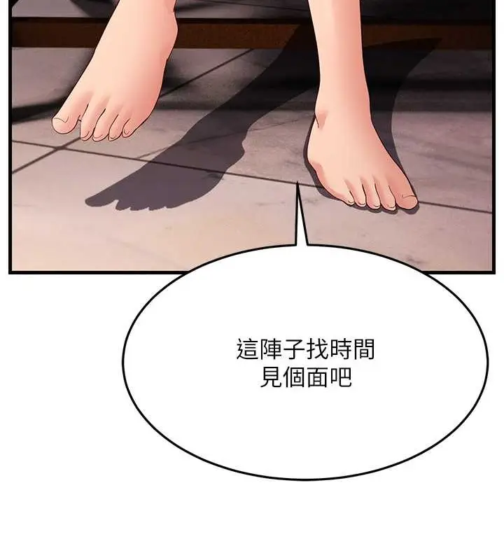 漫画《跑友变岳母》第44话第41张图