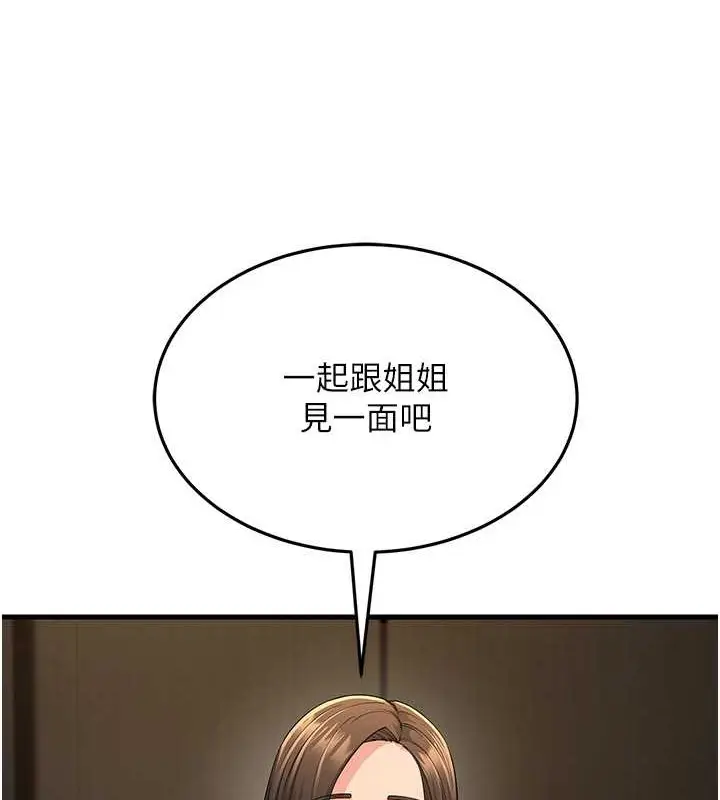 漫画《跑友变岳母》第44话第45张图