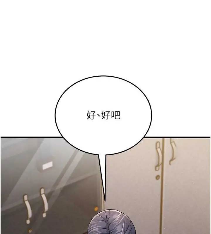漫画《跑友变岳母》第44话第50张图