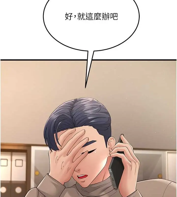 漫画《跑友变岳母》第44话第58张图