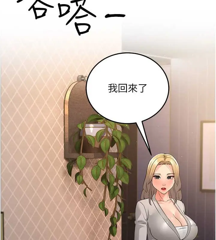 漫画《跑友变岳母》第44话第68张图