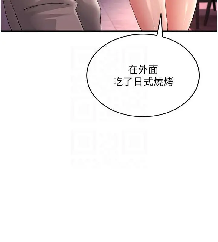 漫画《跑友变岳母》第44话第79张图
