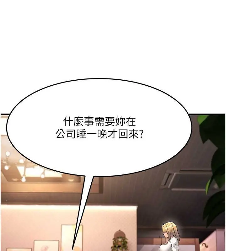 漫画《跑友变岳母》第44话第82张图