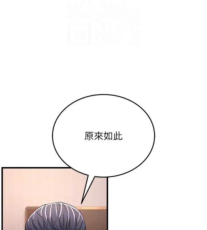 漫画《跑友变岳母》第44话第86张图