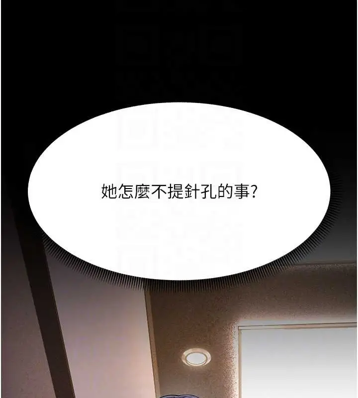 漫画《跑友变岳母》第44话第97张图