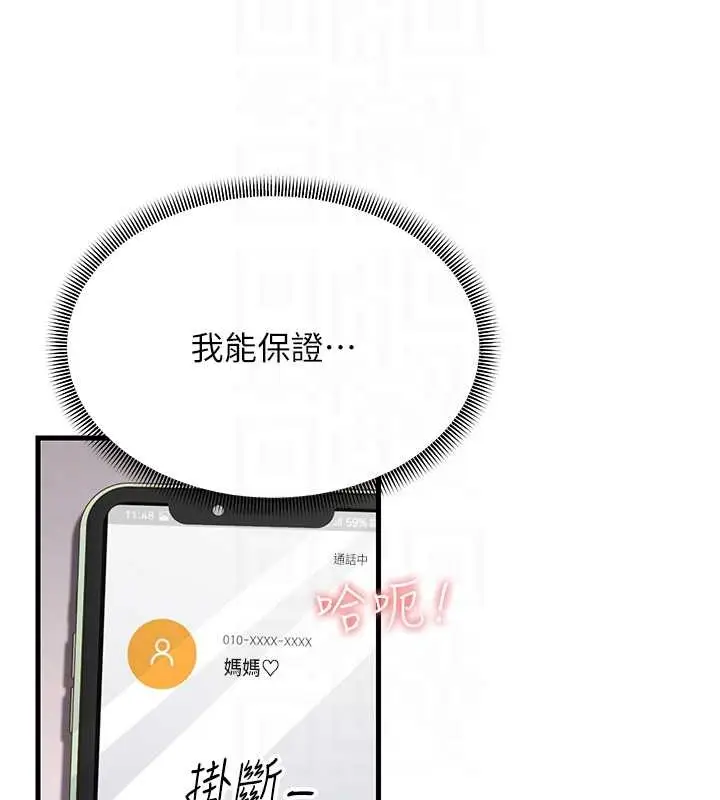 漫画《跑友变岳母》第45话第109张图