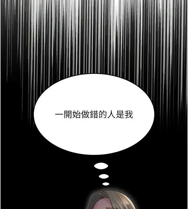 漫画《跑友变岳母》第45话第119张图