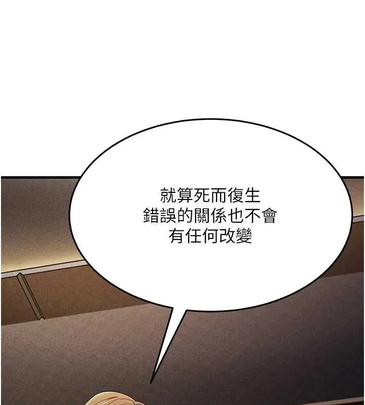 漫画《跑友变岳母》第45话第131张图