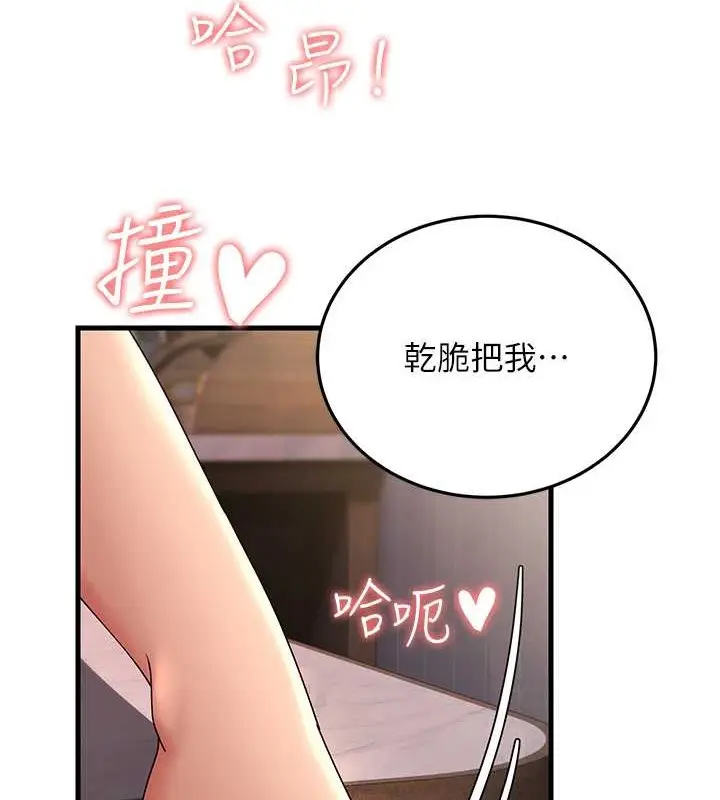 漫画《跑友变岳母》第45话第149张图