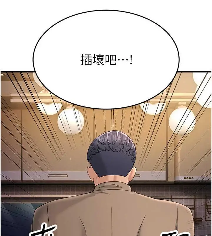 漫画《跑友变岳母》第45话第151张图