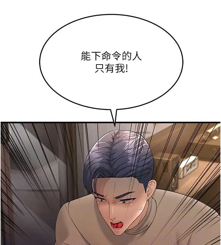 漫画《跑友变岳母》第45话第45张图