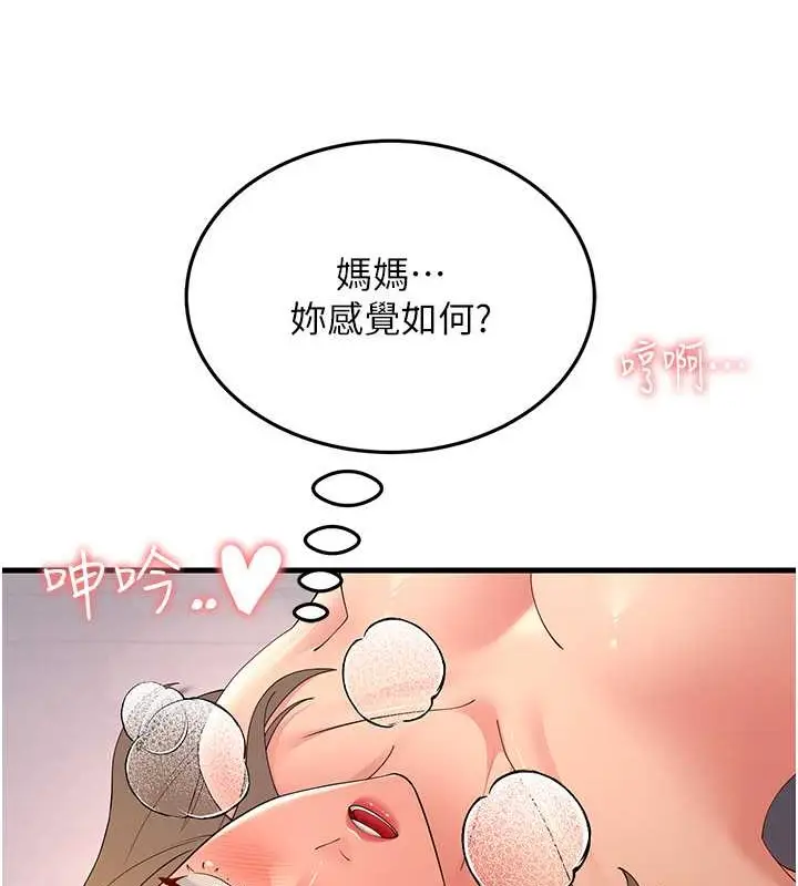 漫画《跑友变岳母》第45话第96张图
