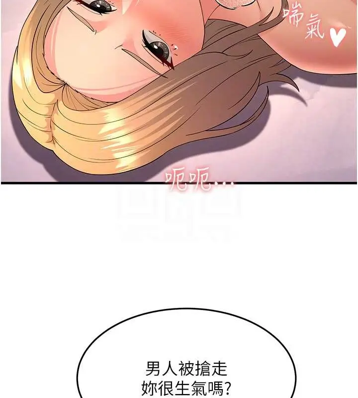 漫画《跑友变岳母》第45话第97张图