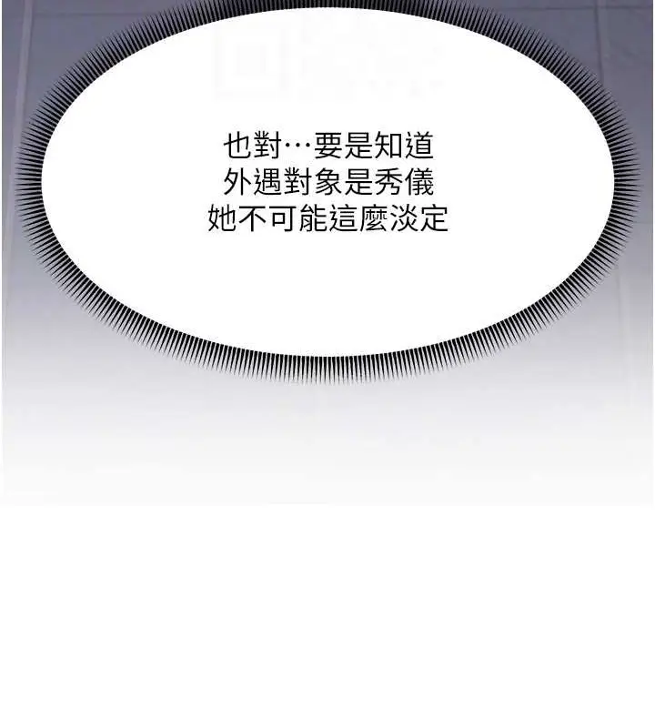 漫画《跑友变岳母》第46话第111张图