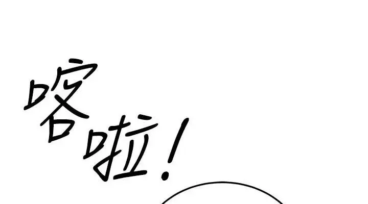 漫画《跑友变岳母》第46话第114张图