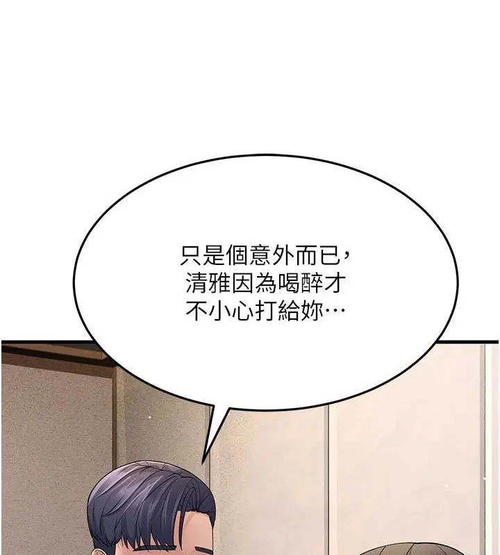 漫画《跑友变岳母》第46话第119张图