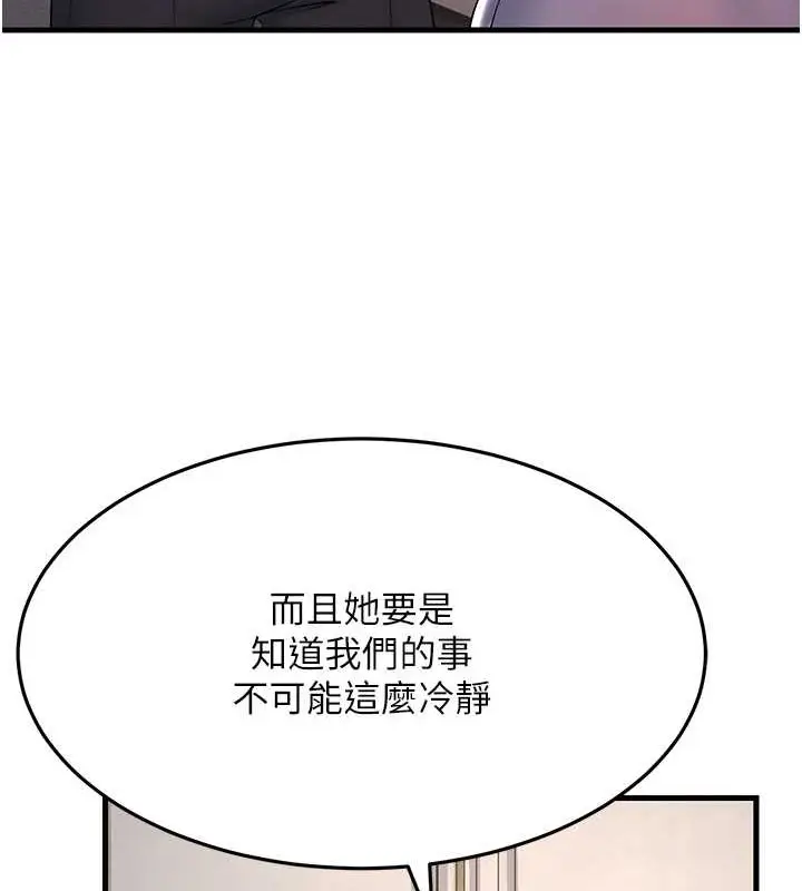 漫画《跑友变岳母》第46话第121张图