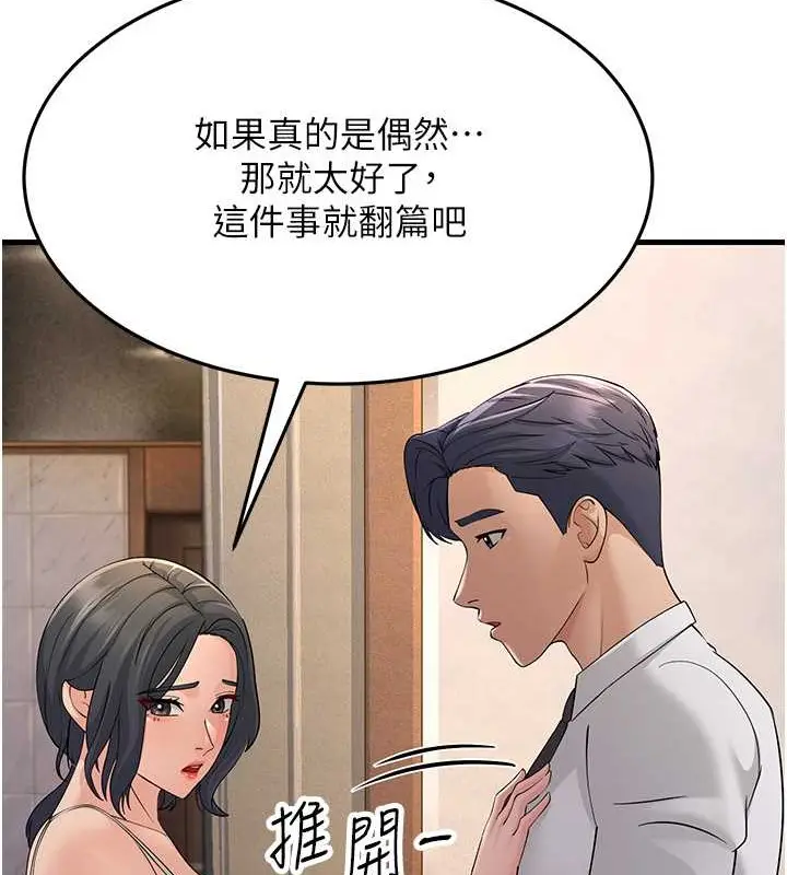 漫画《跑友变岳母》第46话第124张图