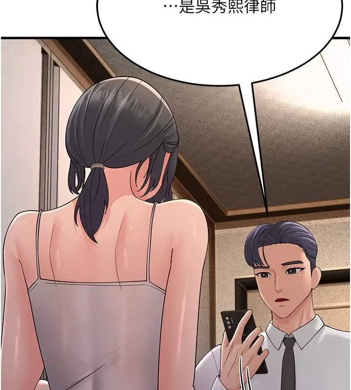 漫画《跑友变岳母》第46话第137张图