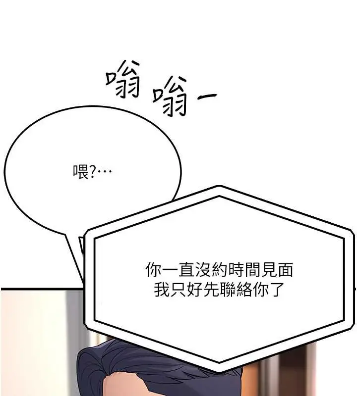漫画《跑友变岳母》第46话第139张图