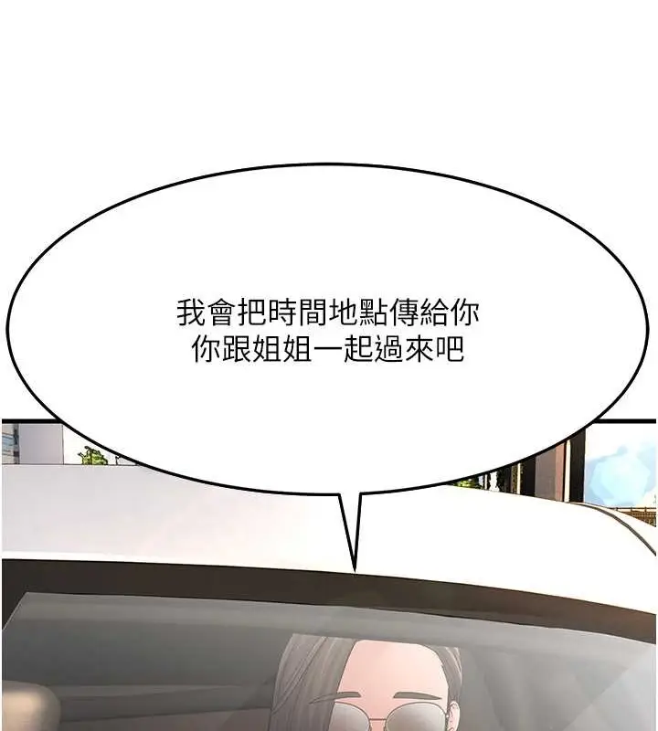 漫画《跑友变岳母》第46话第141张图